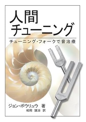 Imagen del vendedor de Human Tuning -Language: japanese a la venta por GreatBookPrices