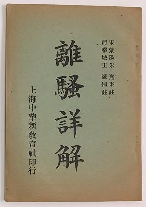 Bild des Verkufers fr Li sao xiang jie ???? zum Verkauf von Bolerium Books Inc.
