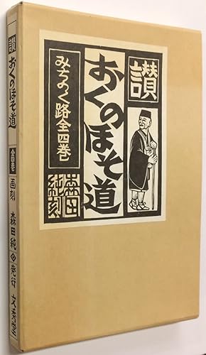 Immagine del venditore per San oku no hosomichi: Basho Tohoku no tabi san hyaku-nen kinen ???????:??????????? venduto da Bolerium Books Inc.