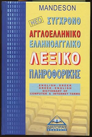 Sygchrono aggloelliniko ellinoaggliko lexiko panroforikis = English-Greek Greek-English Computer ...