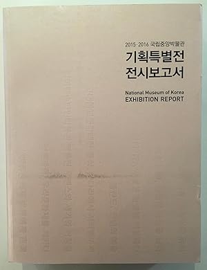 National Museum of Korea exhibition report = 2015-2016 Kungnip Chungang Pangmulgwan kihoek t'ukpy...