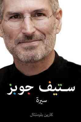 Imagen del vendedor de Steve Jobs : The Man Who Thought Different -Language: Arabic a la venta por GreatBookPrices