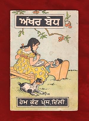 Vintage Illustrated Children's Reader / Primer, Sanskrit. ABCs, Vocabulary. Circa 1940s