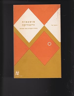 Image du vendeur pour Muskamot veRetorika baShira haIvrit biyemey habeynayim Conventions and Rhetoric in Mediaeval Hebrew Poetry mis en vente par Meir Turner