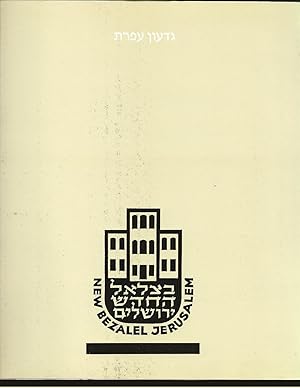 New Bezalel 1935-1955