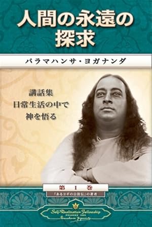 Immagine del venditore per Man's Eternal Quest (Japanese) -Language: japanese venduto da GreatBookPrices