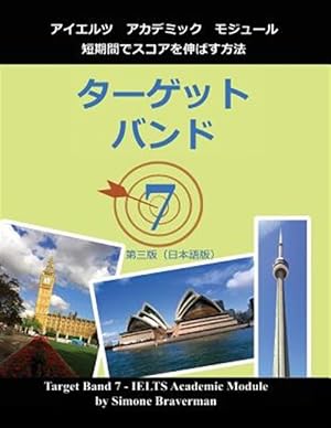 Seller image for Target Band 7: Ielts Academic Module - How to Maximize Your Score (Japanese Edition) -Language: japanese for sale by GreatBookPrices