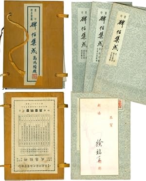 Bei tie ji cheng (Collection of [Chinese] Stone Rubbings)