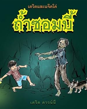 Seller image for David and Jacko: The Zombie Tunnels (Thai Edition) -Language: thai for sale by GreatBookPrices