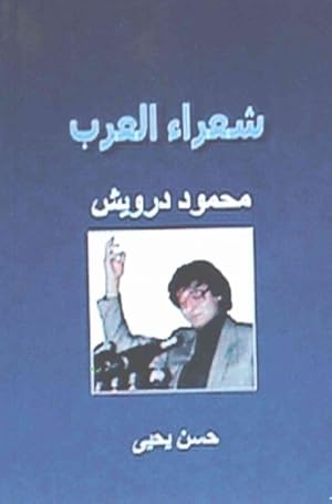 Image du vendeur pour Shu'ara Al Arab : Mahmoud Darwish -Language: Arabic mis en vente par GreatBookPrices