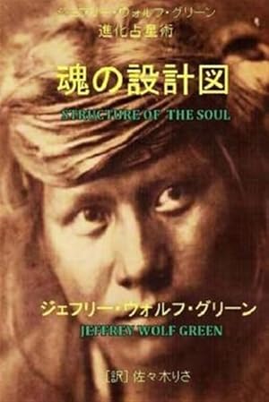 Immagine del venditore per Structure of the Soul -Language: japanese venduto da GreatBookPrices