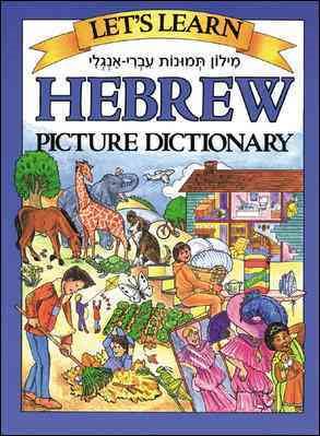 Seller image for Let's Learn Hebrew Picture Dictionary : Milon Temunot Ivri-Angli for sale by GreatBookPrices