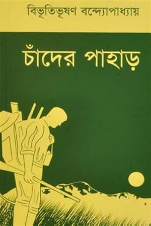 Bild des Verkufers fr Chander Pahar -Language: bengali zum Verkauf von GreatBookPrices