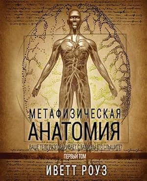 Seller image for Metaphysical Anatomy : Your Body Is Talking Are You Listening? -Language: russian for sale by GreatBookPrices