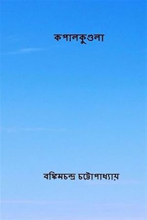 Seller image for Kapalkundala -Language: bengali for sale by GreatBookPrices