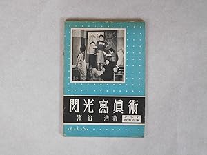 Seller image for Senko Shashinjutsu for sale by buonaideabooks