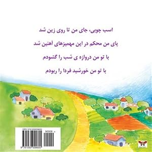 Imagen del vendedor de The Wooden Horse! (Children's Poetry) (Persian/Farsi Edition) -Language: persian a la venta por GreatBookPrices