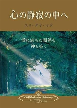 Seller image for Enter the Quiet Heart (Japanese) -Language: japanese for sale by GreatBookPrices