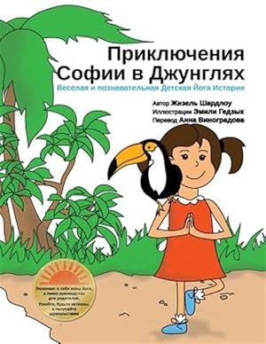Bild des Verkufers fr Sophia's Jungle Adventure -Language: russian zum Verkauf von GreatBookPrices
