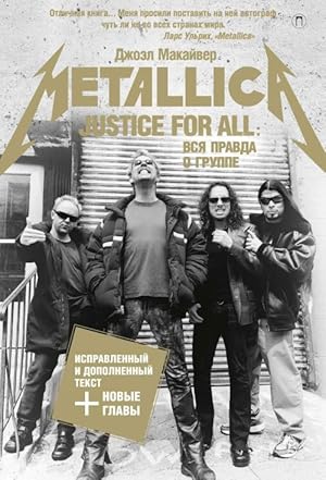 Immagine del venditore per Justice For All. Vsja pravda o gruppe "Metallica" venduto da Ruslania