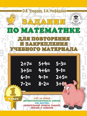 Seller image for Zadanija po matematike dlja povtorenija i zakreplenija uchebnogo materiala. 1 klass for sale by Ruslania