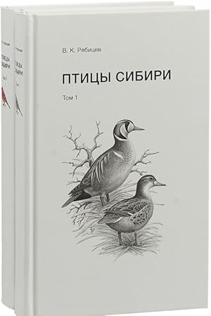 Ptitsy Sibiri. V 2 tomakh (komplekt)