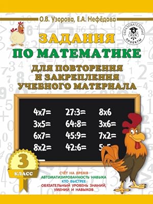 Seller image for Zadanija po matematike dlja povtorenija i zakreplenija uchebnogo materiala. 3 klass. for sale by Ruslania