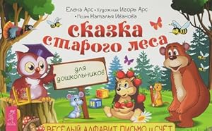 Seller image for Skazka starogo lesa. Vesjolyj alfavit, pismo i schet for sale by Ruslania