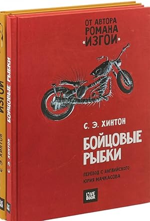Seller image for Bojtsovye rybki.Izgoi (Kompl.iz 2-kh kn.) for sale by Ruslania