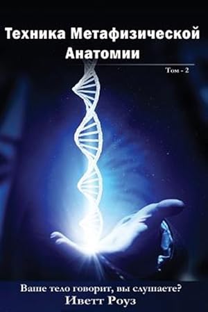 Seller image for Metaphysical Anatomy Technique : Your Body Is Talking Are You Listening? -Language: russian for sale by GreatBookPrices