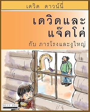 Immagine del venditore per David and Jacko: The Janitor and the Serpent (Thai Edition) -Language: thai venduto da GreatBookPrices