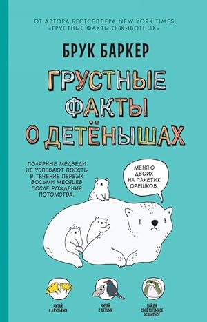 Seller image for Grustnye fakty o detjonyshakh for sale by Ruslania