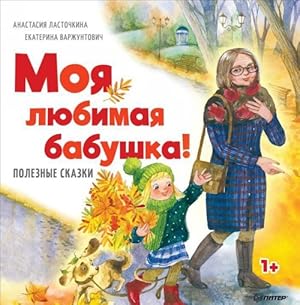 Imagen del vendedor de Moja ljubimaja babushka! a la venta por Ruslania