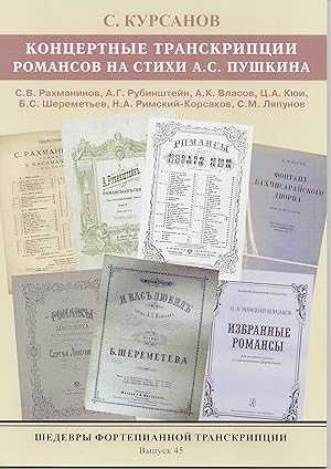 Immagine del venditore per Masterpieces of piano transcription vol. 45. Sergei Kursanov. Transcriptions of romances by Russian composers on Pushkin's words. venduto da Ruslania