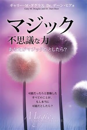 Seller image for   Magic You Are It Be It - Japanese -Language: japanese for sale by GreatBookPrices