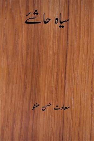 Imagen del vendedor de Siyah Hashiye ( Urdu Edition ) -Language: urdu a la venta por GreatBookPrices
