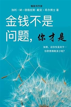 Seller image for Money Isn't the Problem, You Are - Chinese -Language: chinese for sale by GreatBookPrices