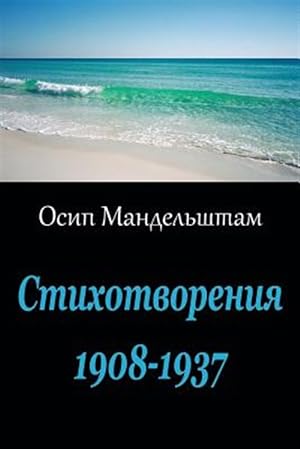 Seller image for Stihotvorenija 1908-1937 -Language: russian for sale by GreatBookPrices