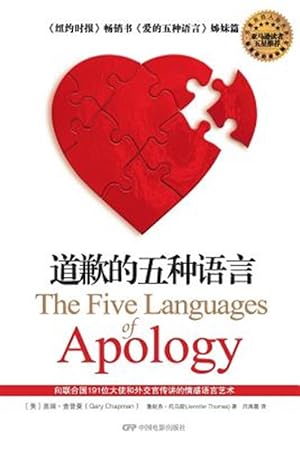 Immagine del venditore per The Five Languages of Apology  -Language: chinese venduto da GreatBookPrices