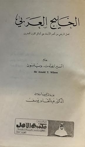 Immagine del venditore per Al-Khalij al-Arabi Mujmal Tarikhi min Aqdam al-Azminah Hatta Awa?il al-Qarn al-Ishreen. venduto da FOLIOS LIMITED