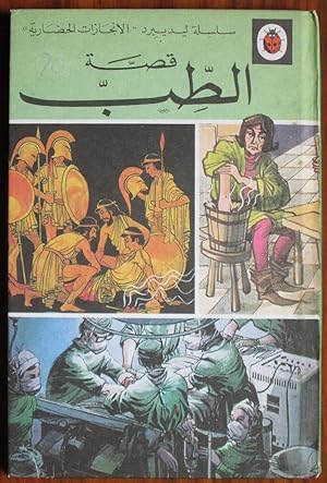 Seller image for The Story of Medicine in Arabic for sale by C L Hawley (PBFA)