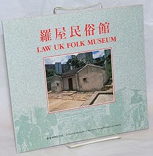 Law Uk Folk Museum / Luowu min su guan