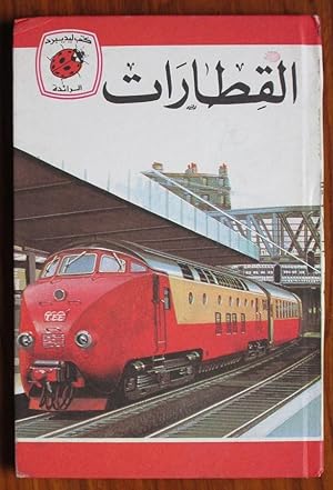 Seller image for Trains - Ladybird Leaders Series in Arabic for sale by C L Hawley (PBFA)