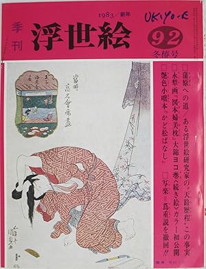 Bild des Verkufers fr Kikan Ukiyo-e 92: Kanbara e no Michi, Eiri 'Tsuzukie' Higa zum Verkauf von Powell's Bookstores Chicago, ABAA