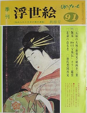 Bild des Verkufers fr Kikan Ukiyo-e 91: Shinhakken Genroku no Oban Higa Kansho zum Verkauf von Powell's Bookstores Chicago, ABAA
