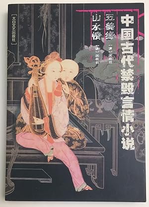 Seller image for Wu mei yuan / Shan shui qing ??????? for sale by Bolerium Books Inc.