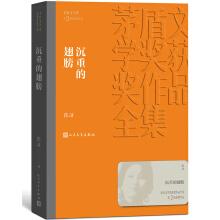 Imagen del vendedor de Complete Works of Mao Dun Literature Award Winning Works: Heavy Wings(Chinese Edition) a la venta por liu xing