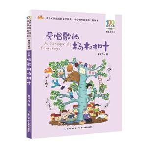 Imagen del vendedor de A hundred years of 100 selected phonetic book series: Yang Ye. a song that loves to sing. Gao Hongbo's children's poetry collection. colored dreams. I want to wait for the second year of the Ministry of Education(Chinese Edition) a la venta por liu xing