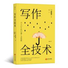 Immagine del venditore per Writing full technology(Chinese Edition) venduto da liu xing