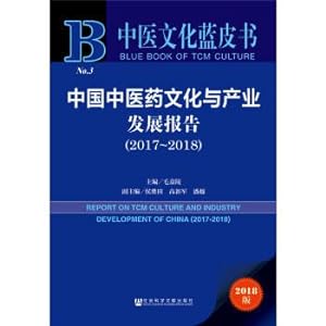 Bild des Verkufers fr Blue Book of Chinese Medicine Culture: China Traditional Chinese Medicine Culture and Industry Development Report (2017-2018)(Chinese Edition) zum Verkauf von liu xing